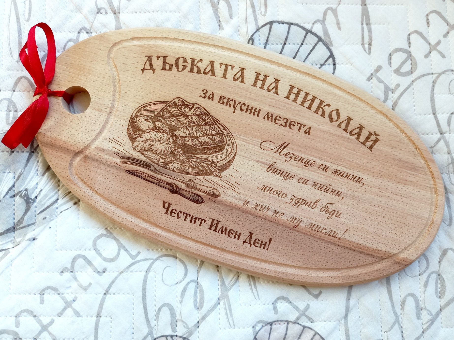 Подарък за имен ден, юбилей, рожден ден - гравирани дъски с име