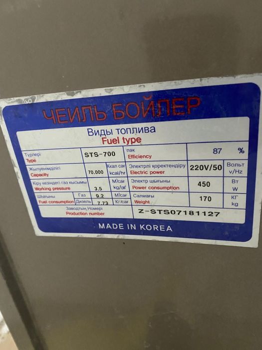 Продается новый котель 700кв метр