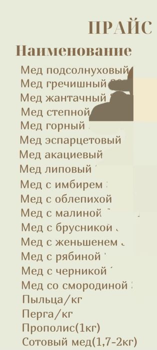 Мёд натуральный разных видов.