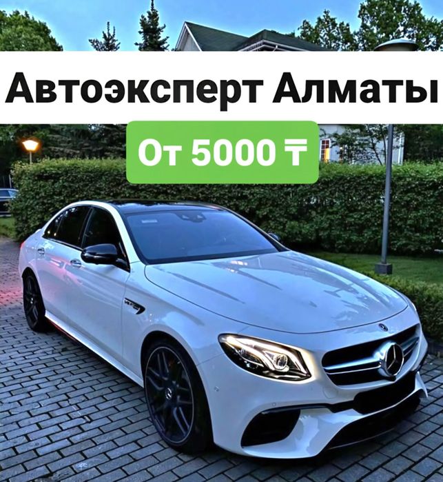 Автоподбор / Автоэксперт / Диагностика / Проверка машин в Астане