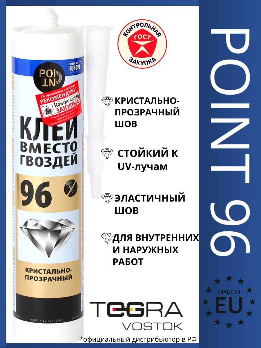 Клей вместо гвоздей 96 POINT (кристально прозрачный; 280 мл)