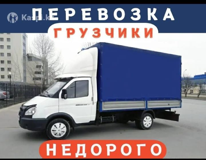 Услуги грузчики газель для переезд
