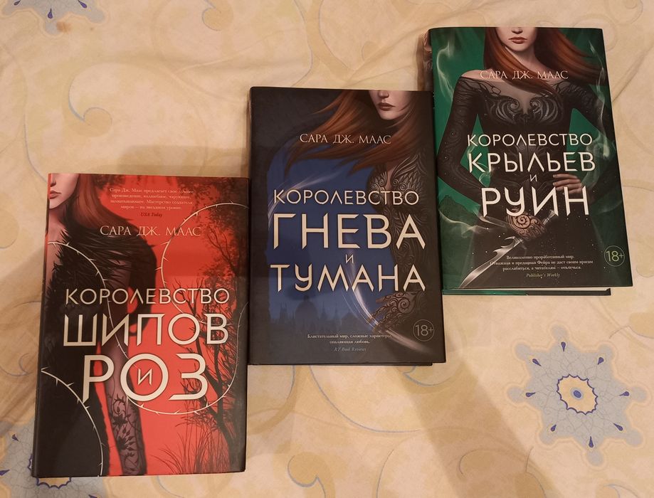 Книги Сары Дж Маас