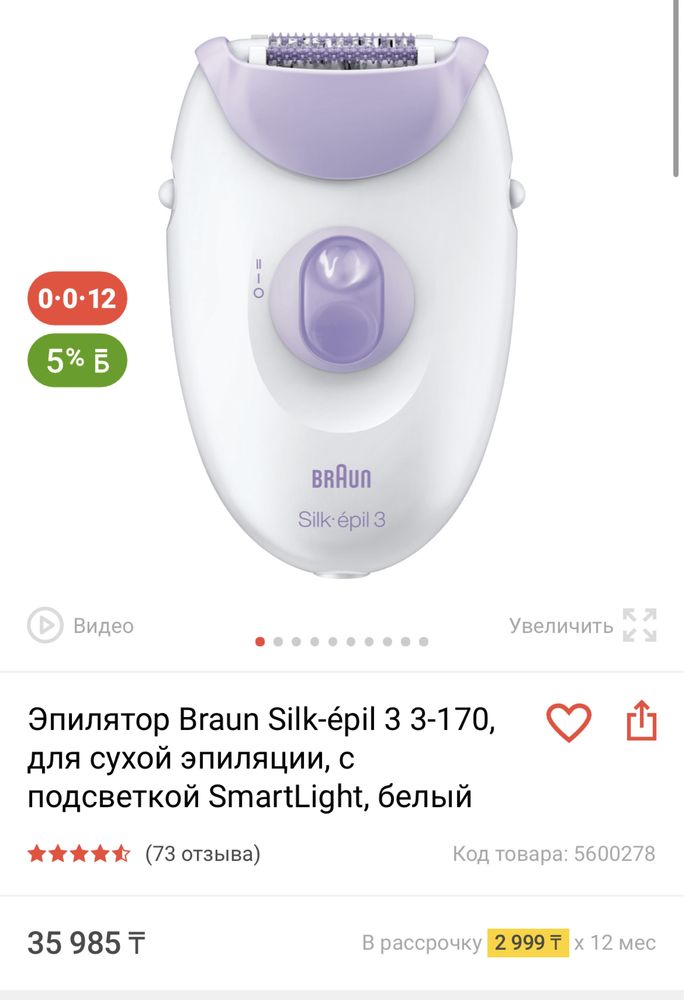 Эпилятор Braun Silk-épil 3 3-170