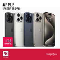 КУРСОР Apple iPhone 15 PRO , Назарбаева 161/Муканова 53