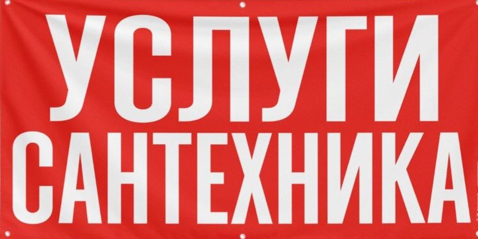 Сантехник..шымкент