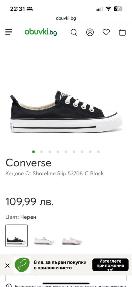 Кецове Converse shorline slip