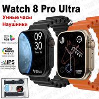 Акция Смарт часы/Smart watch 8 PRO ULTRA2в1 умные часы/наушники Orange
