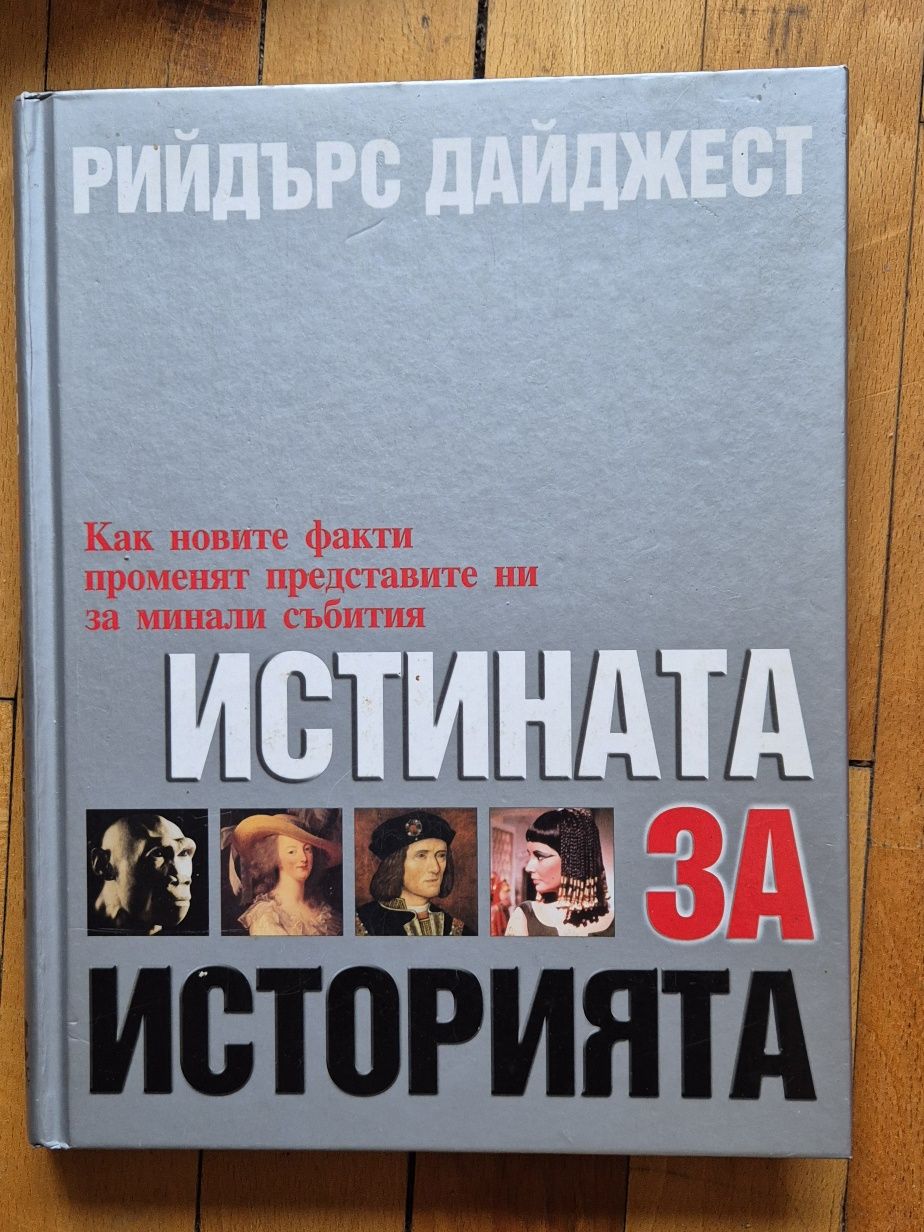 Книги. ,,Рилският манастир,, ,,Истината за историята,,