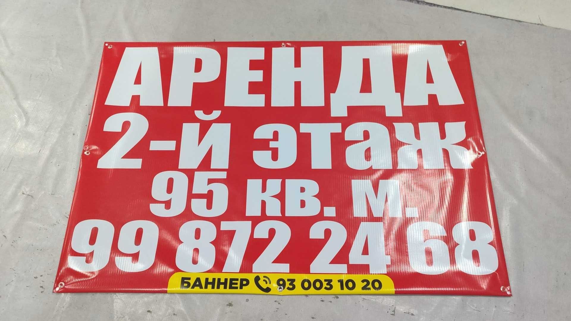 Sotish Va Ijaraga Banerlarga Ehtiyojingiz Bormi? Yaxshi Takliflar!