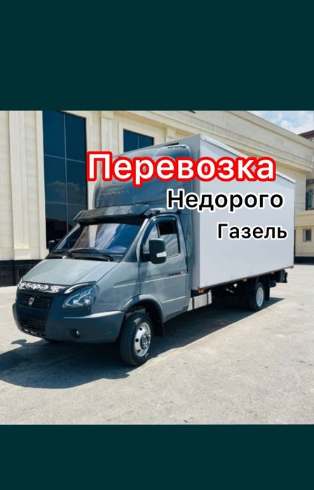 3500т ч Грузчик ДЕШЕВЛЕ Грузоперевозки Газель переезды Астана