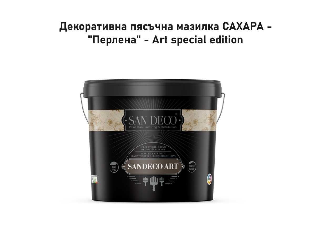 Декоративна пясъчна мазилка "САХАРА" - SAN DECO