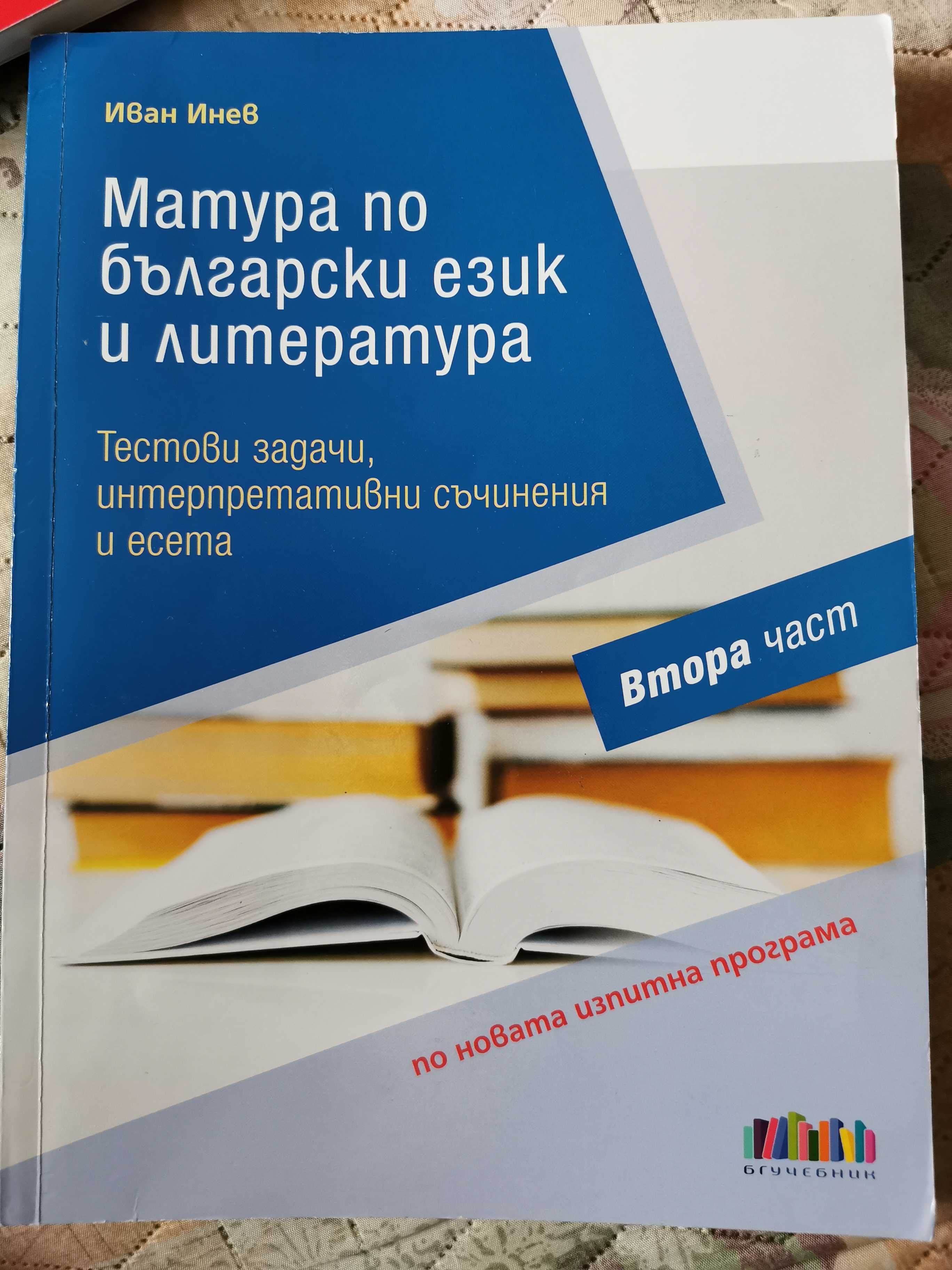 Учебници за 12,11 и 10-ти клас