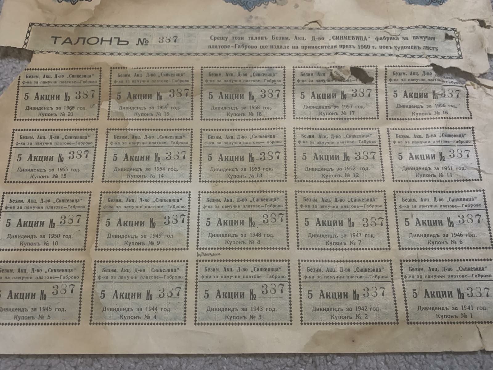 Стари колекционерски акции от 1929г с талоните.