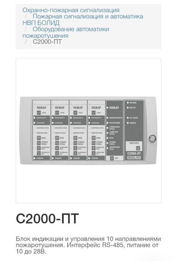 C2000-ПТ Охраной пожарной сигнализация