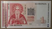 1 лев 1999 UNC нова