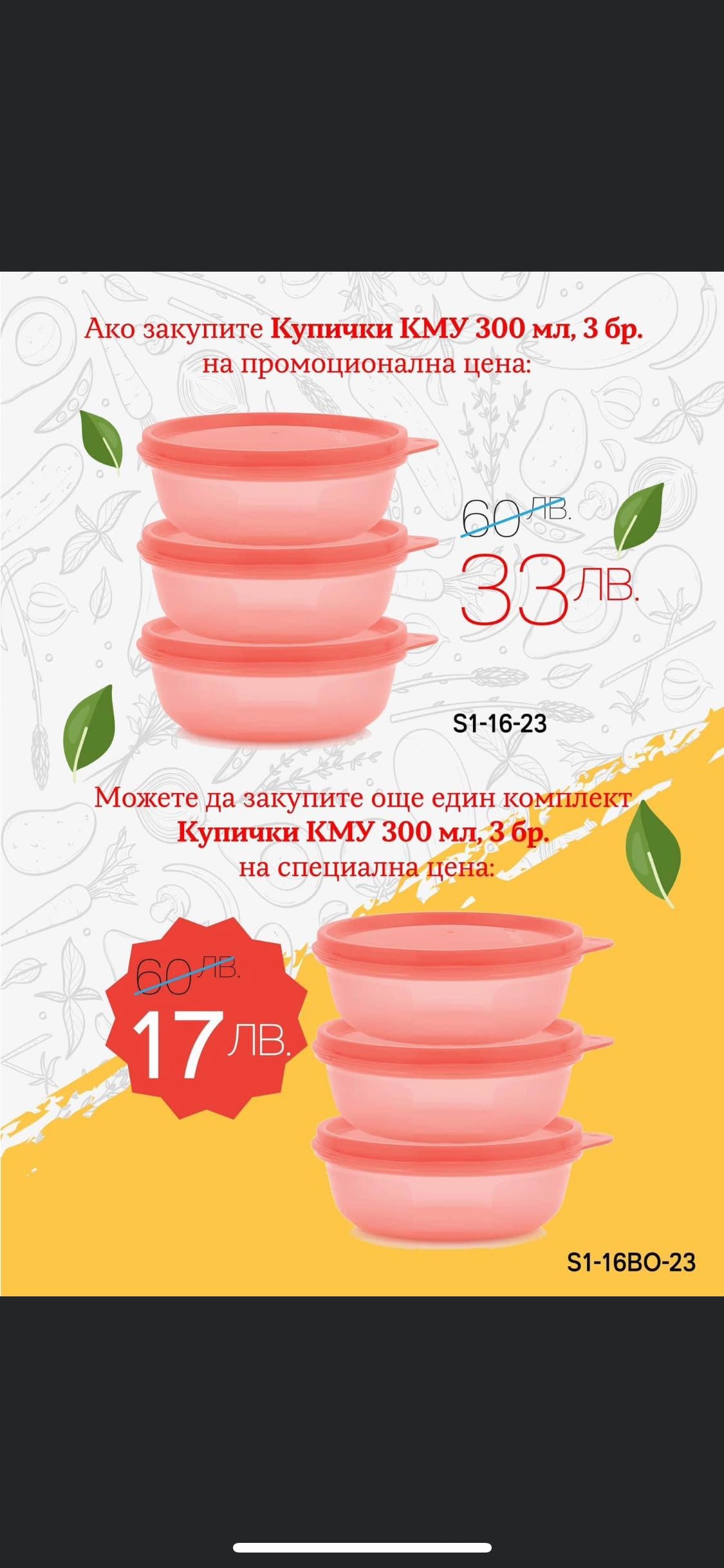 Tupperware Налични промоционални продукти