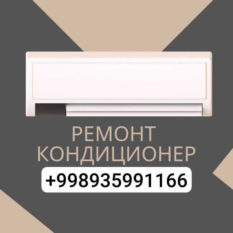 Установка кондиционер