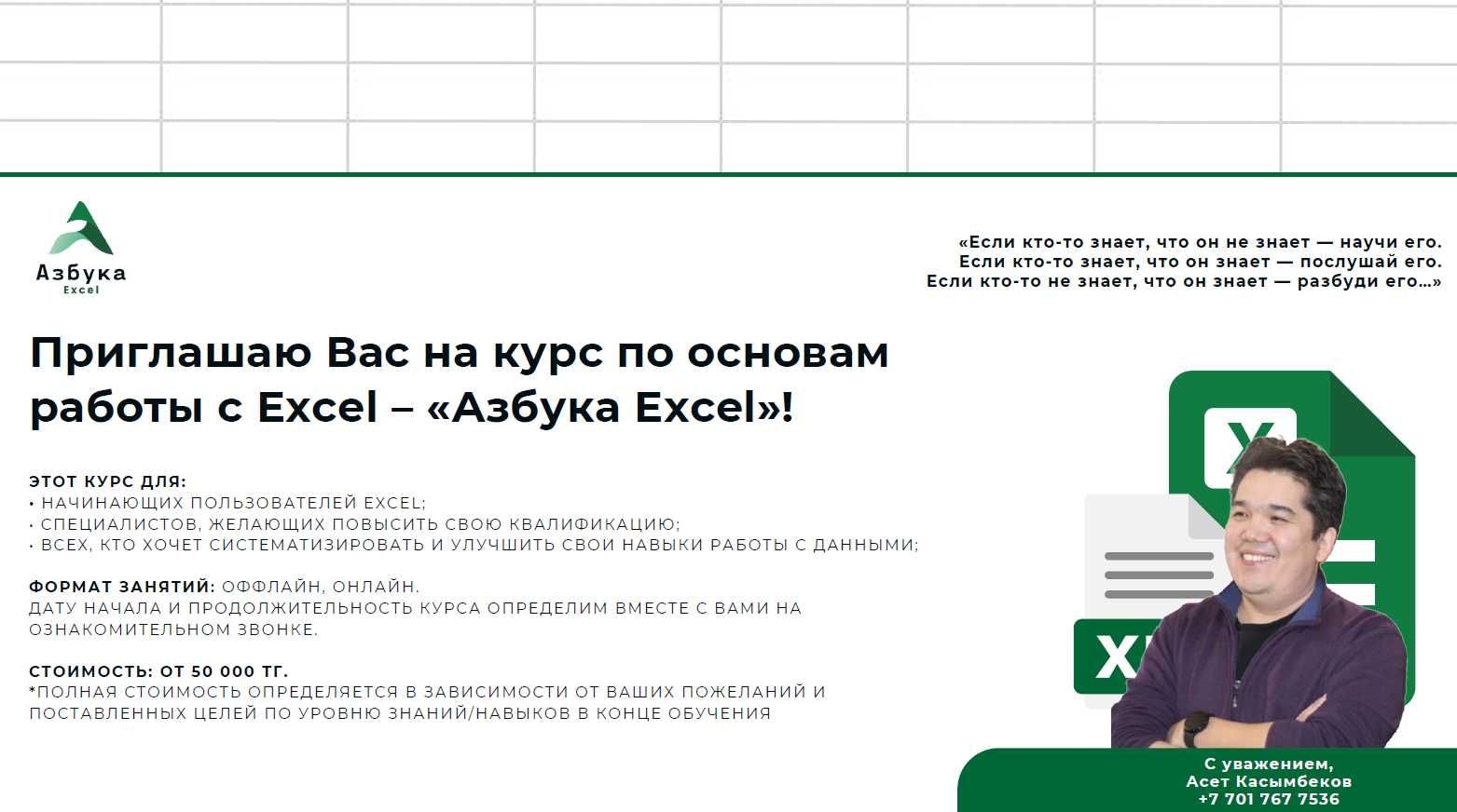 Азбука Excel - вводный курс