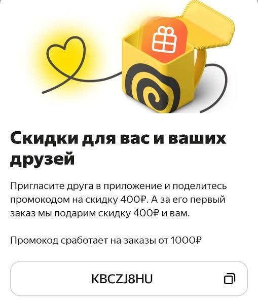 Продам промокод Яндекс еда