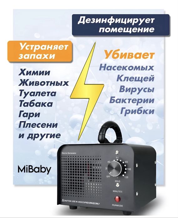 Озонатор/дезинфектор/очиститель воздуха