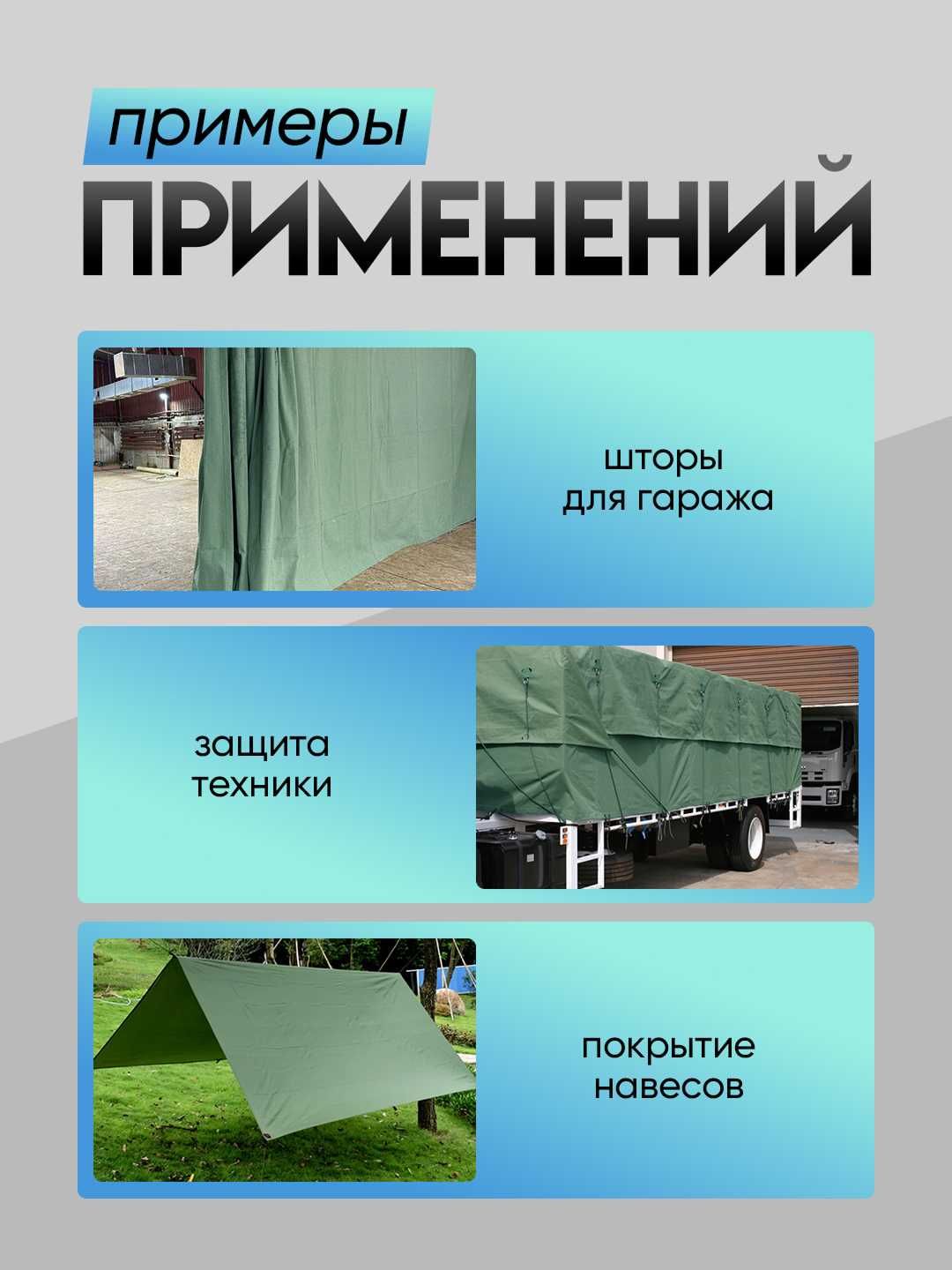 Укрывной материал брезент ВО р. 6,3 × 8 м — навес, полог, склад
