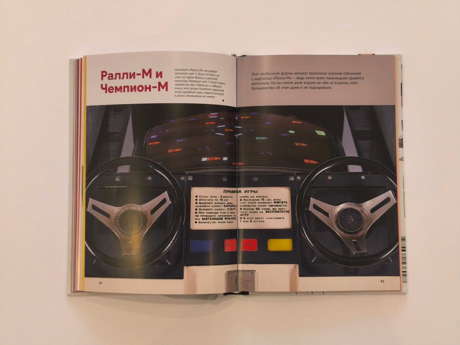 Cartea „Automate de Jocuri Sovietice” – Istoria gaming-ului în URSS