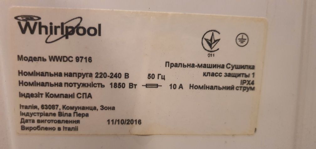 Пералня със сушилня Whirlpool
