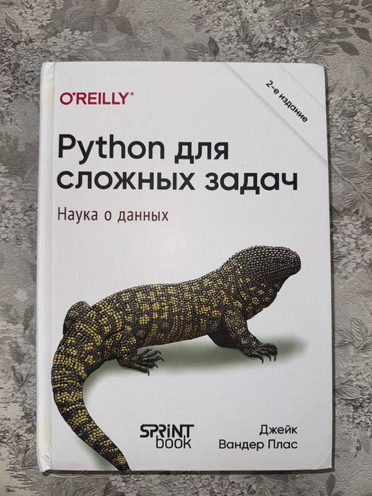 Python для сложных задач. Наука о данных — Джейк Вандер Плас