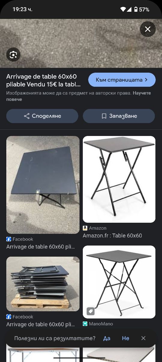Сгъваеми маси ..