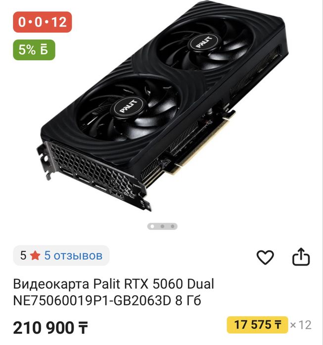 Срочно Новый Видиокарта с коробкой Pailt  RTX 5060