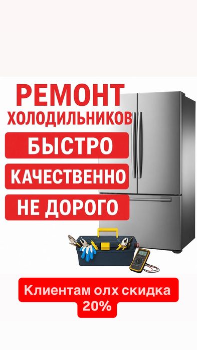 Ремонт холодильников
