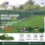Декоративна мрежа на руло GRASS GREEN - Цена/Качество без аналог, ТОП