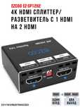 4K HDMI сплиттер/разветвитель с 1 HDMI на 2 HDMI, EZCOO EZ-SP12H2