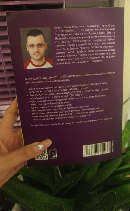 Топ мистериите на България