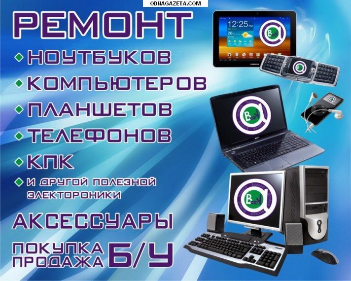 Ремонт компьютеров и ноутбуков, перепрошивка смартфонов