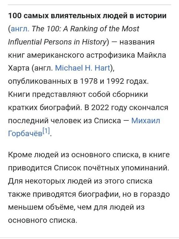 Книга "100 самых влиятельных людей в истории"