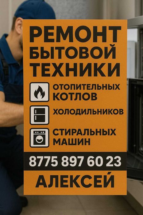 Ремонт Холодильников котлов и стиральных машинок дешево с гарантией