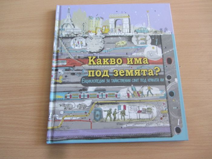 Различни Детски книги и енциклопедии 3Д