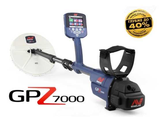 Золотоискатель  Minelab GPZ 7000