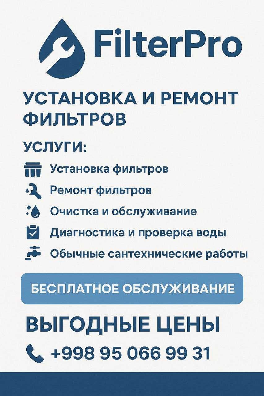 FilterPro — Ваша вода под контролем!