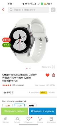 Samsung watch 4 4mm