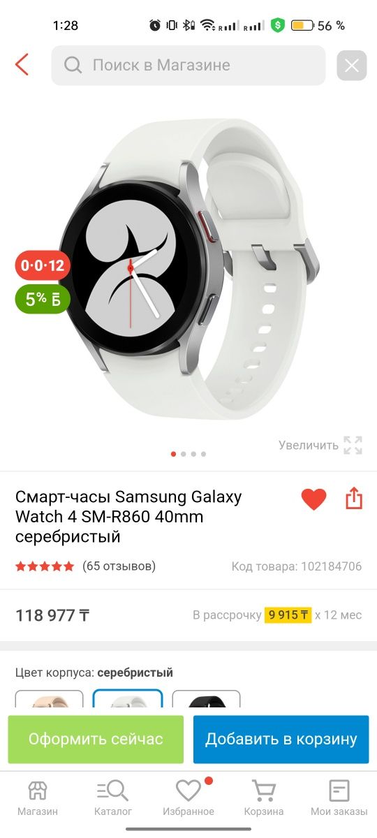 Samsung watch 4 4mm