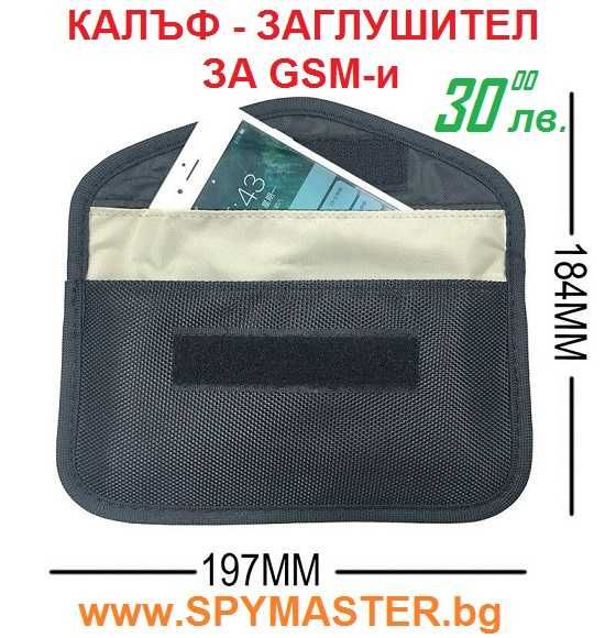 Калъф Заглушител за GSM