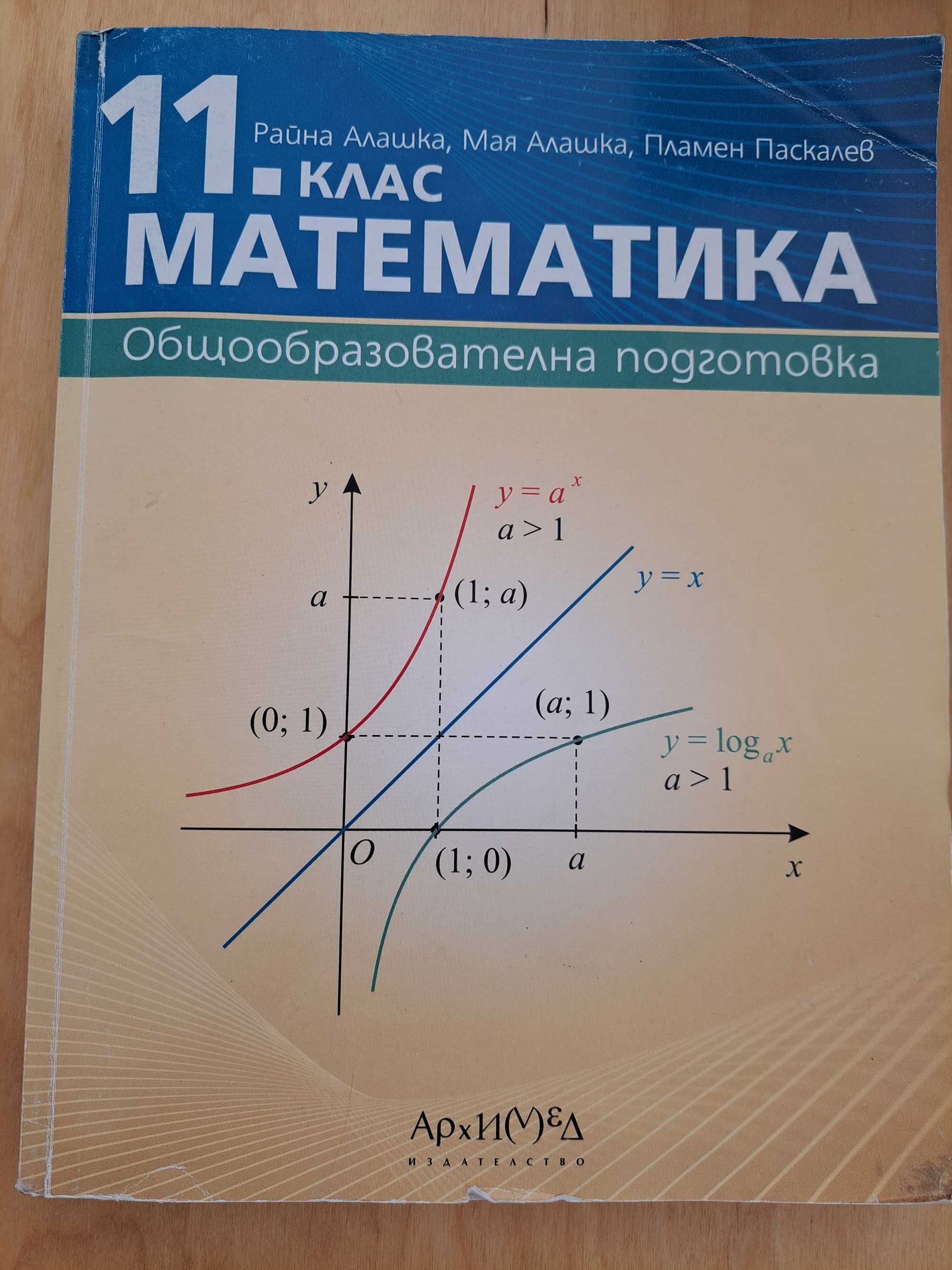 Учебник по математика 11 клас