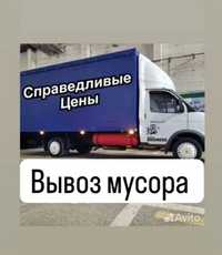 Вывоз мусора и мебели Дешевле. Газель.