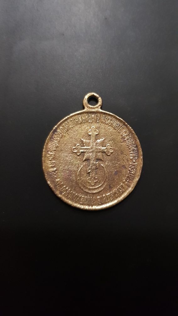 Медал, Александър 2 Цар Освободител