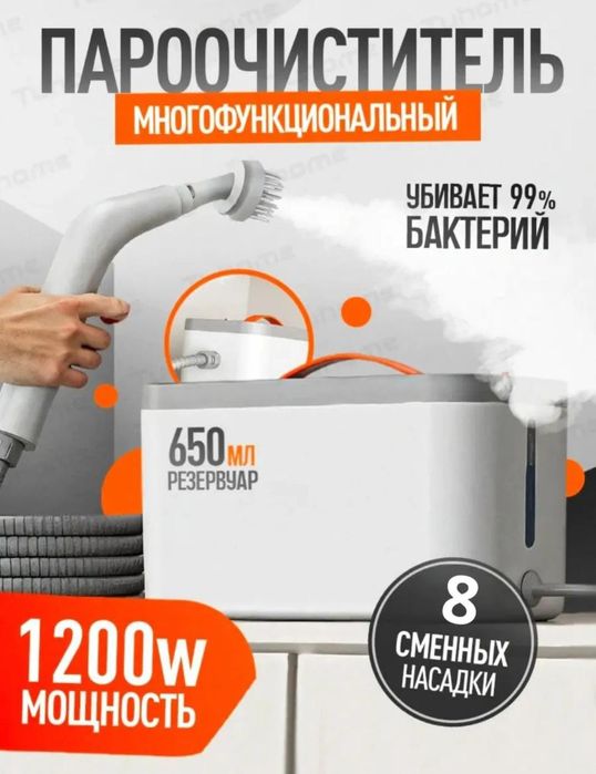 Сдам в аренду пароочиститель, посуточно. Доставка есть.