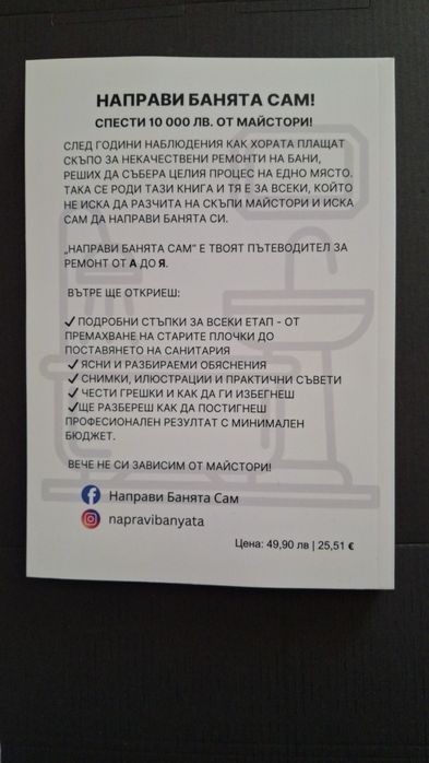 Книга: Направи банята сам