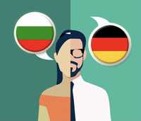 Преводи от български на немски и от немски на български